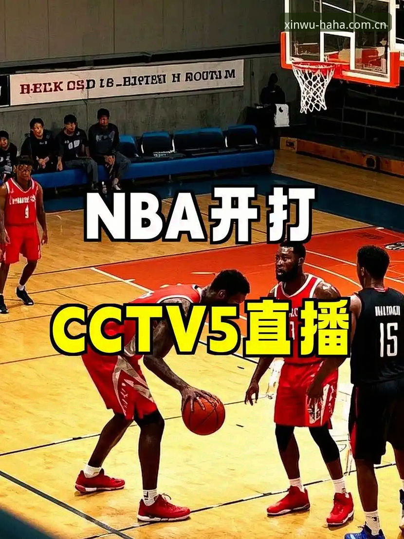哈哈体育赛事直播回放真的能解决错过比赛的烦恼吗？